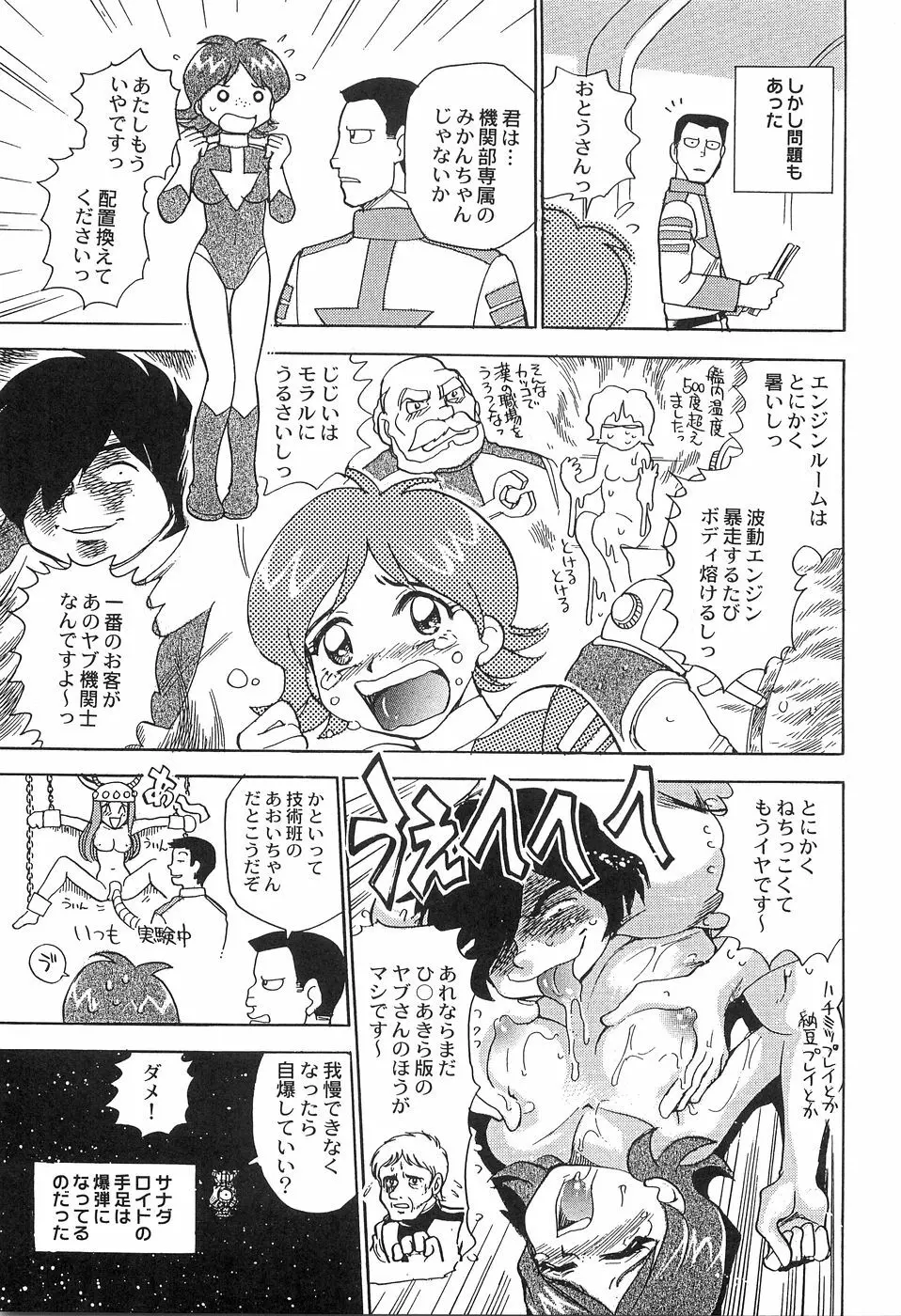 アニパロアンソロジーおねえさん祭り Page.156