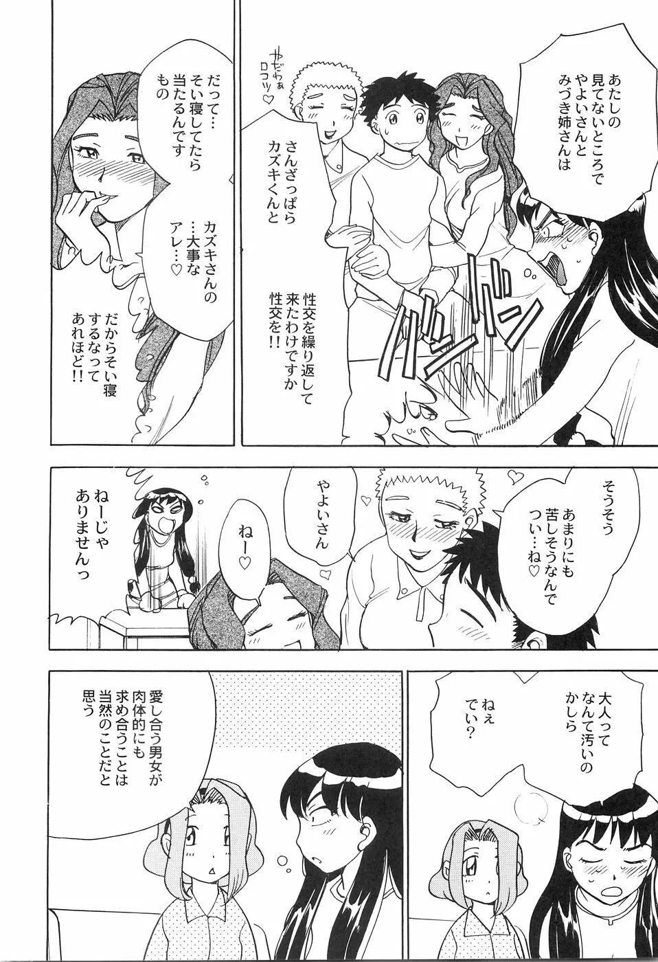 アニパロアンソロジーおねえさん祭り Page.159