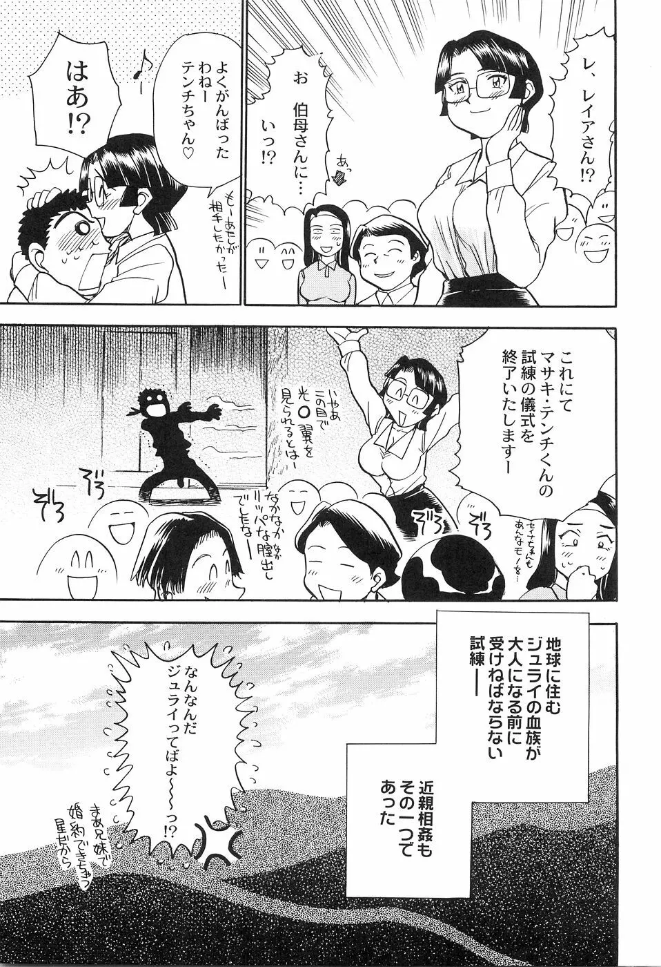 アニパロアンソロジーおねえさん祭り Page.16