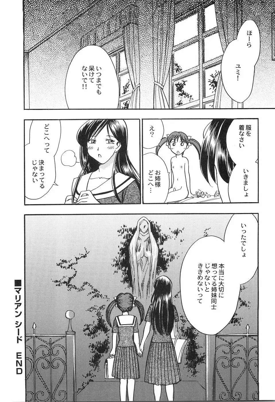 アニパロアンソロジーおねえさん祭り Page.191