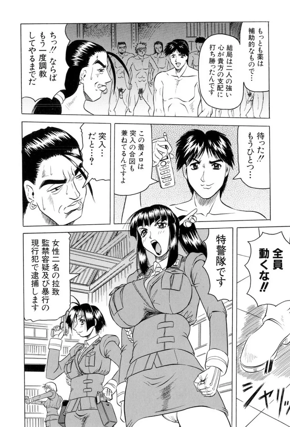 女神探偵～VINUS FILE～ Page.159