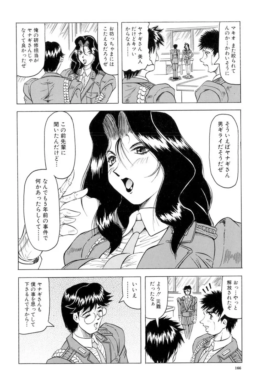 女神探偵～VINUS FILE～ Page.167