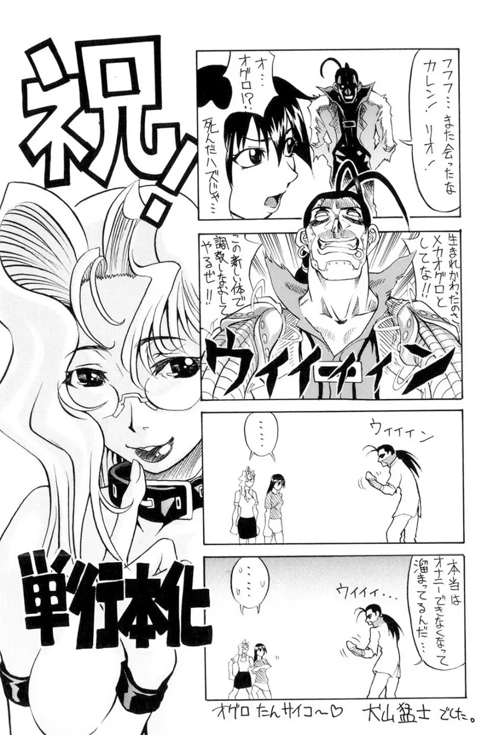 女神探偵～VINUS FILE～ Page.188