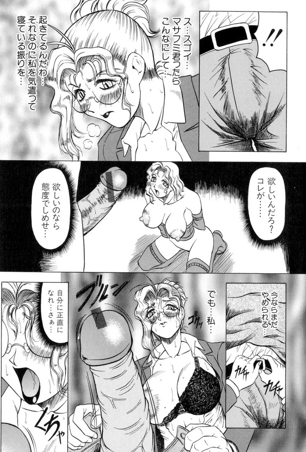 女神探偵～VINUS FILE～ Page.78