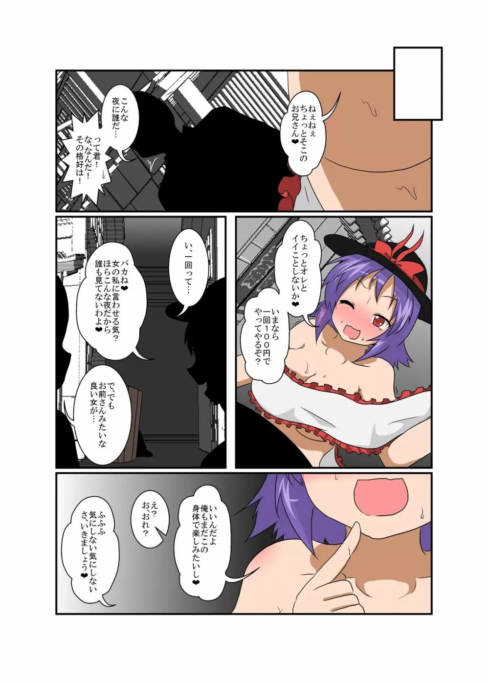 東方ＴＳ物語 ～衣玖編～ Page.20