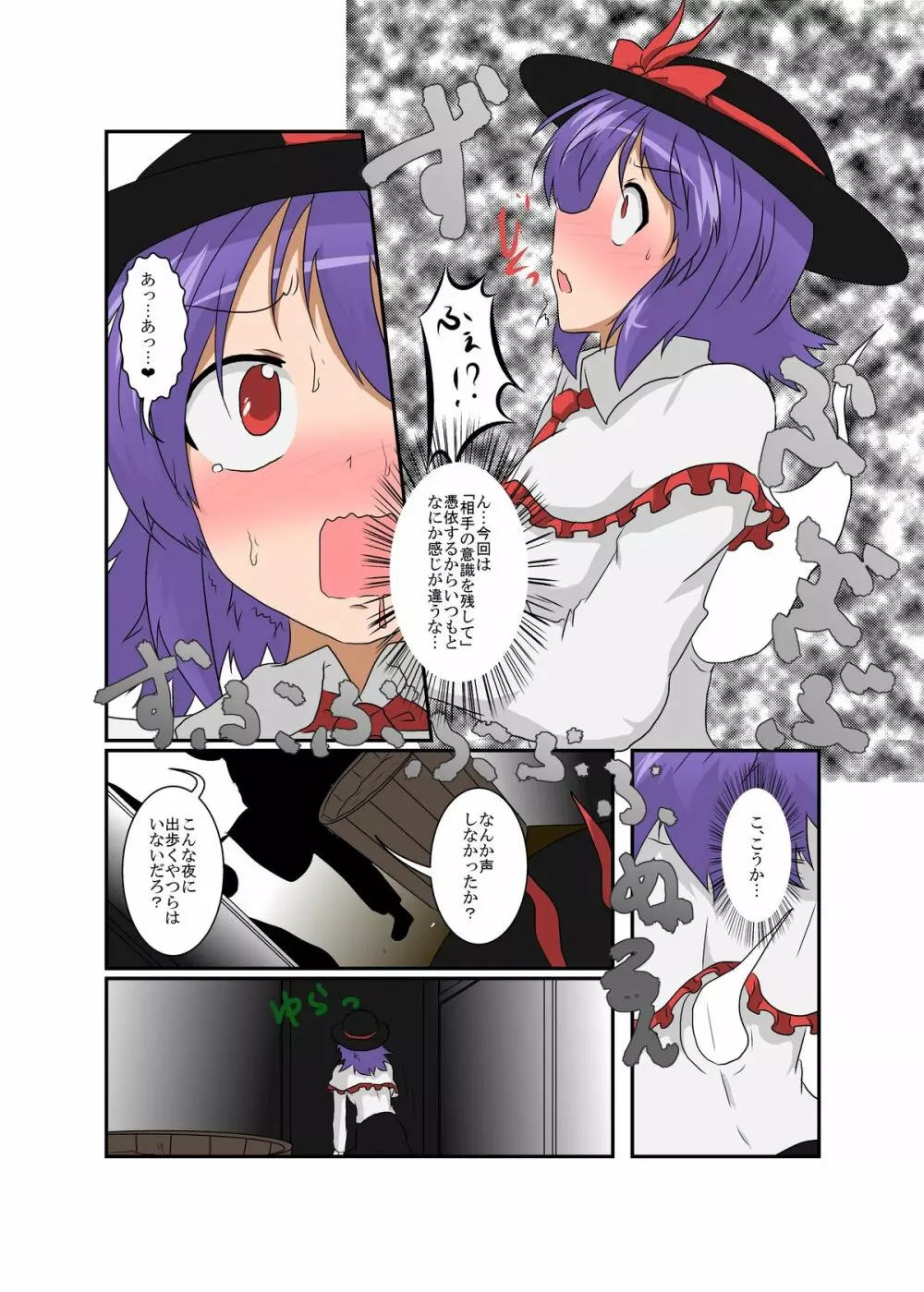 東方ＴＳ物語 ～衣玖編～ Page.22