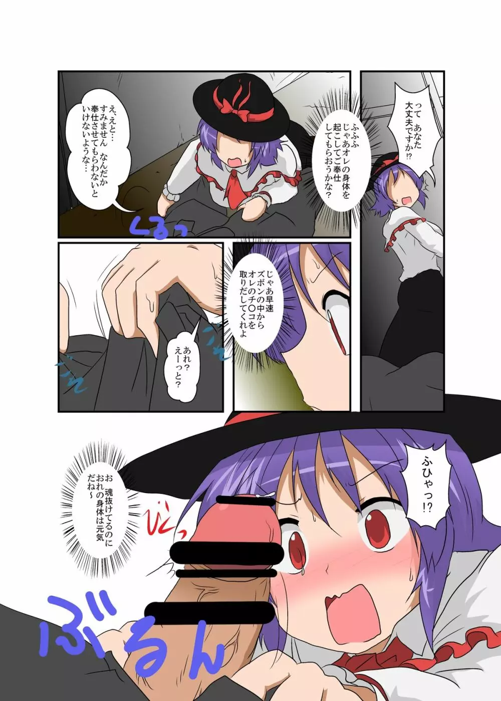 東方ＴＳ物語 ～衣玖編～ Page.24