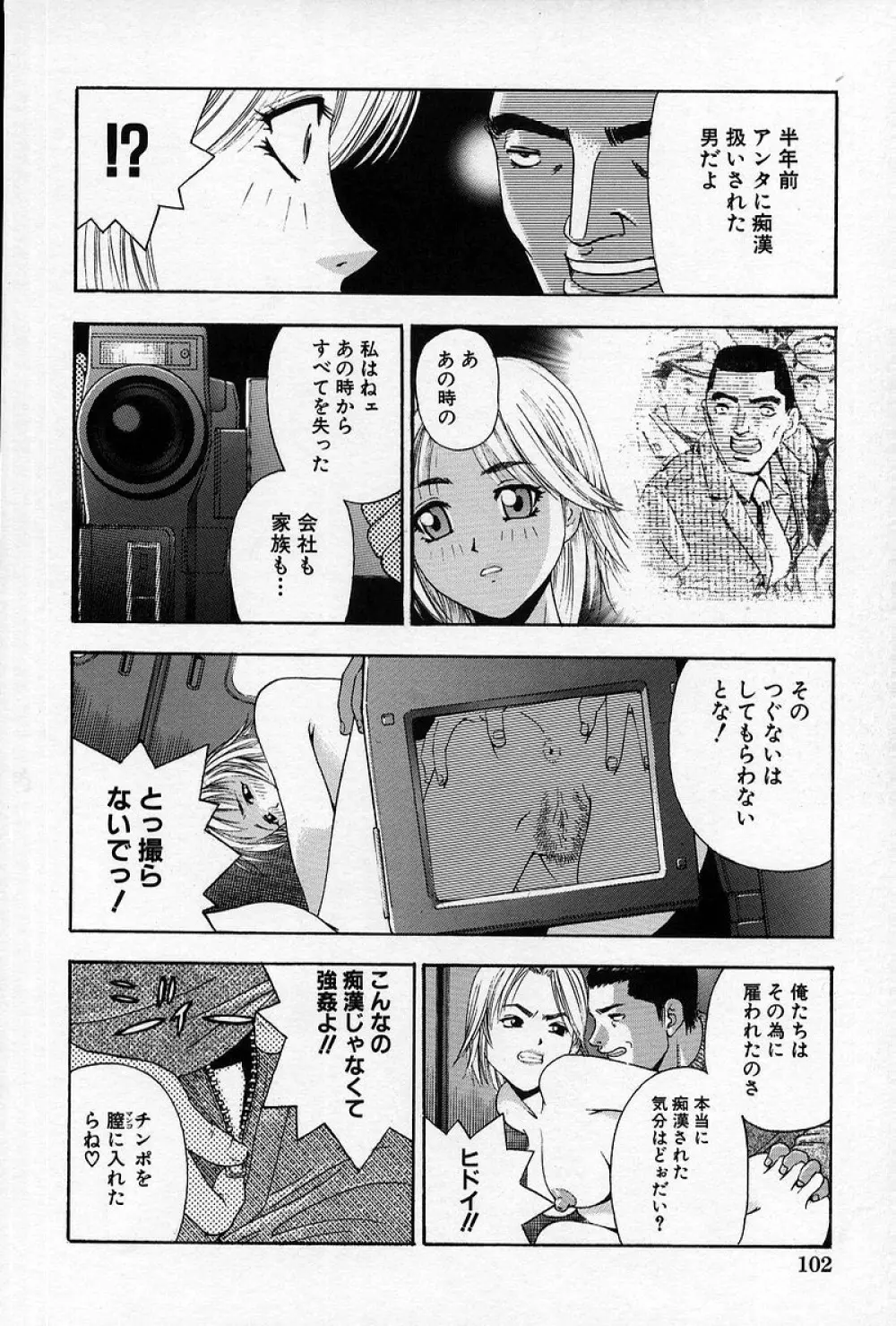 痴漢遊戯 Page.105