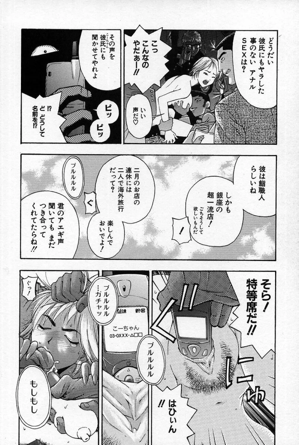 痴漢遊戯 Page.107