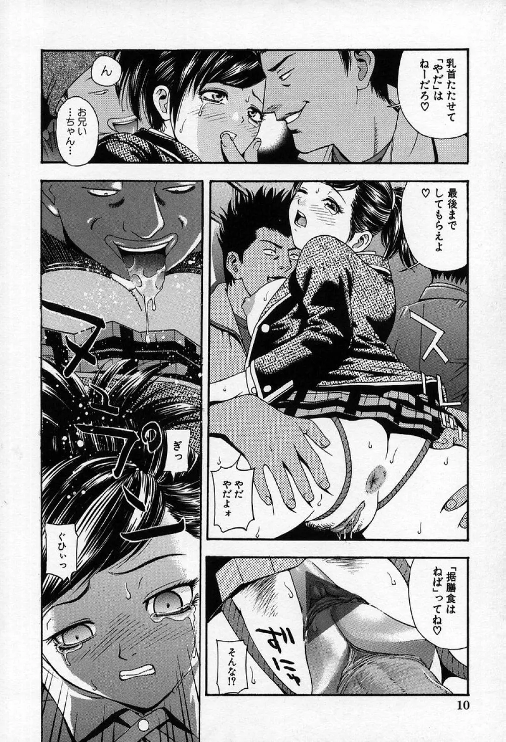 痴漢遊戯 Page.13