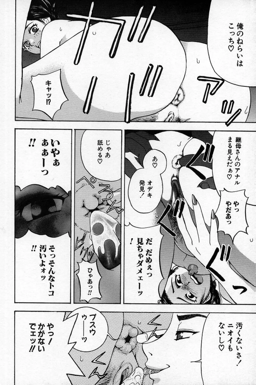 痴漢遊戯 Page.133