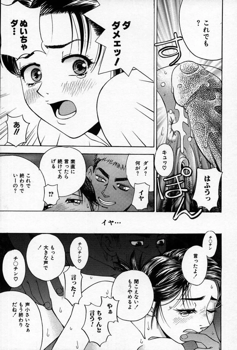 痴漢遊戯 Page.136