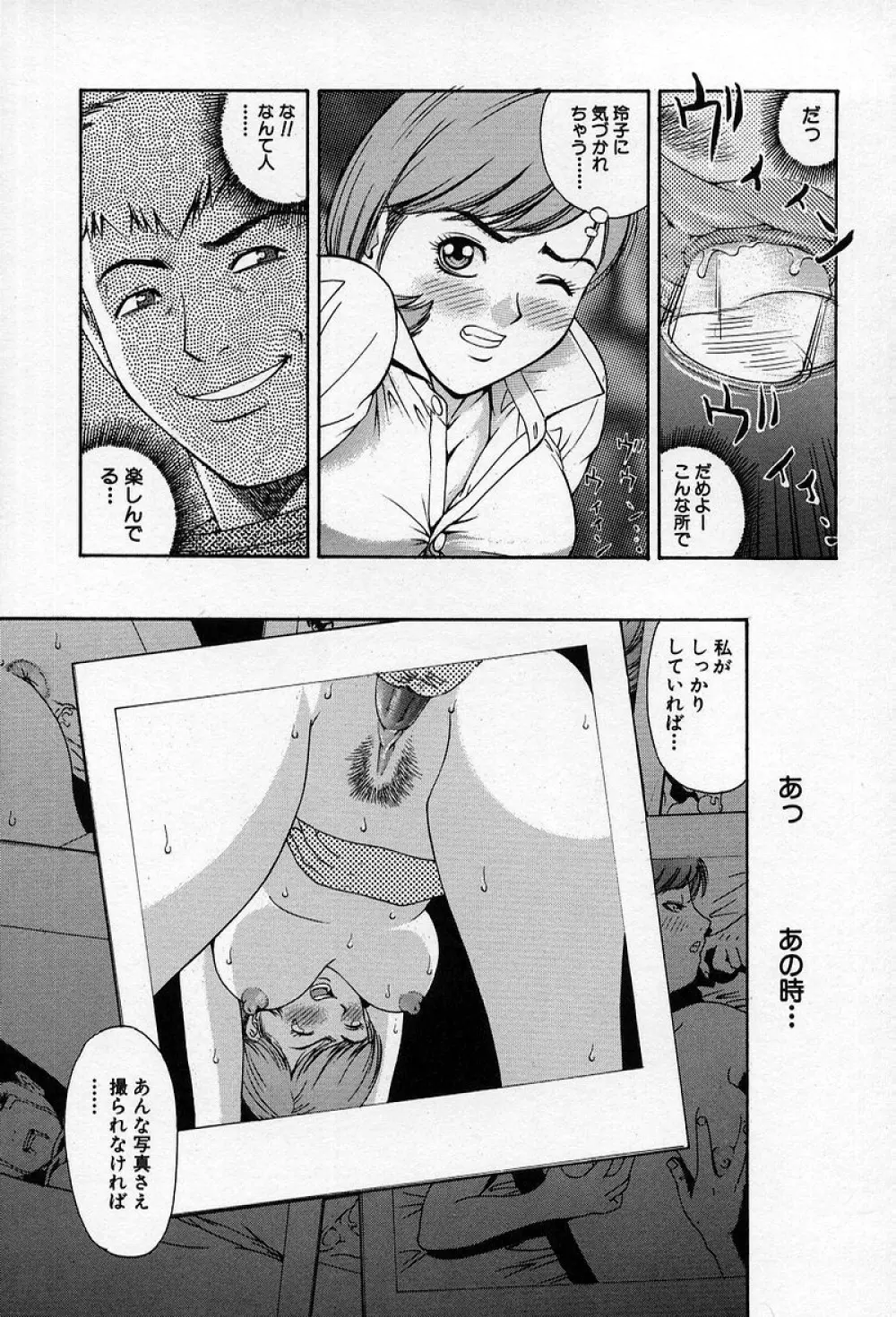 痴漢遊戯 Page.28