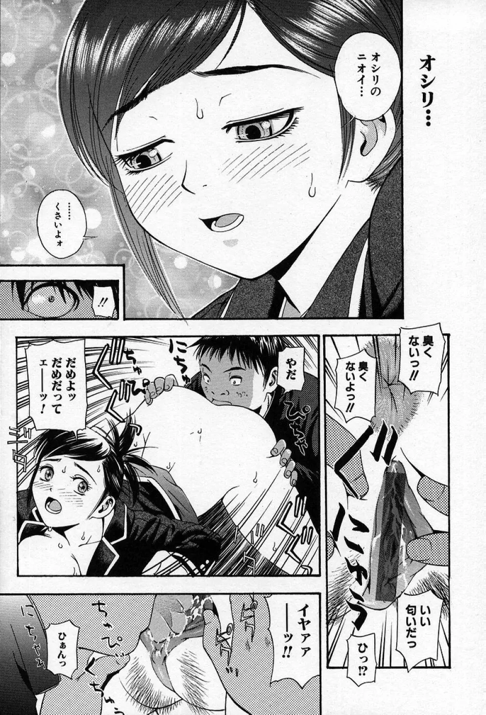 痴漢遊戯 Page.44