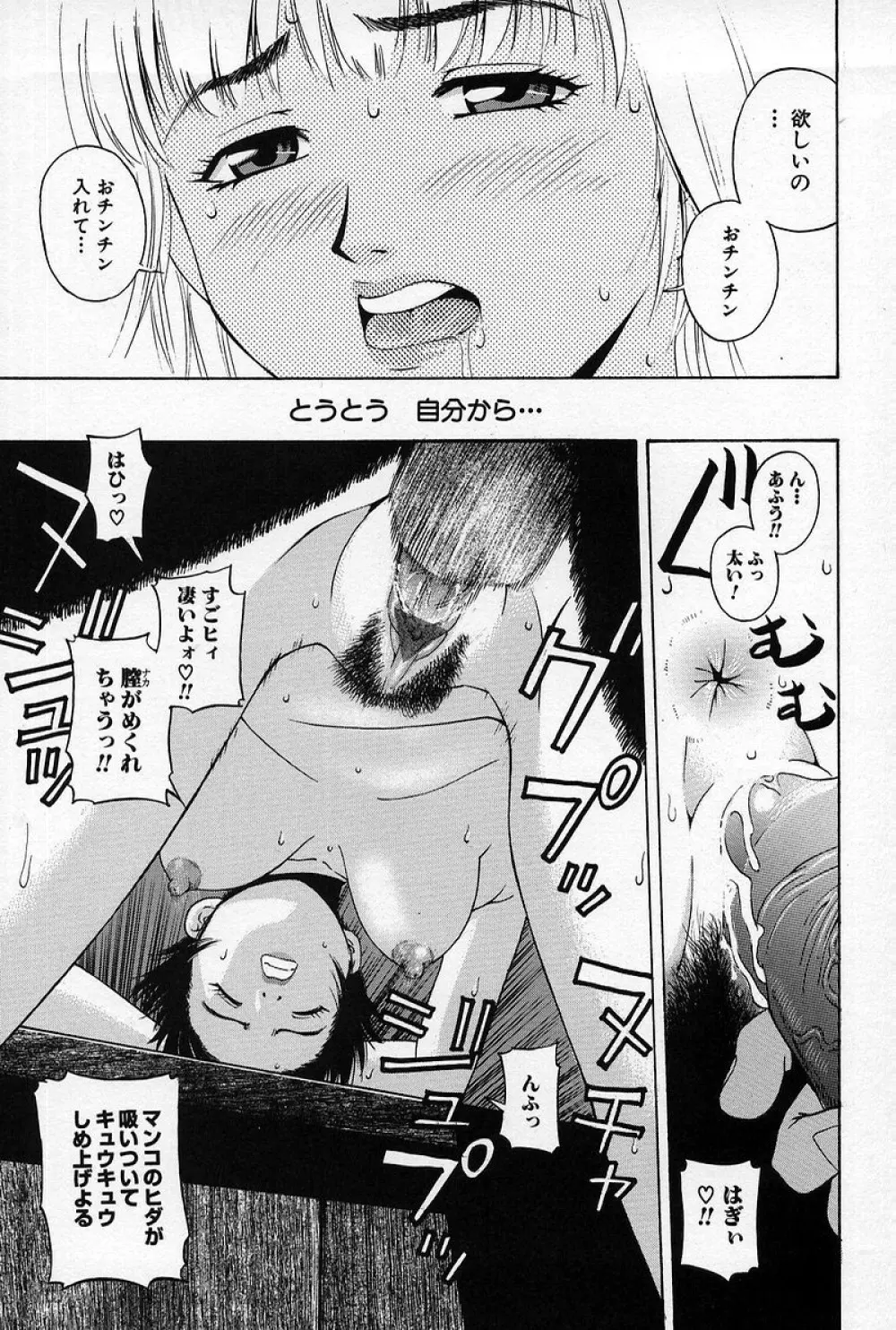 痴漢遊戯 Page.80