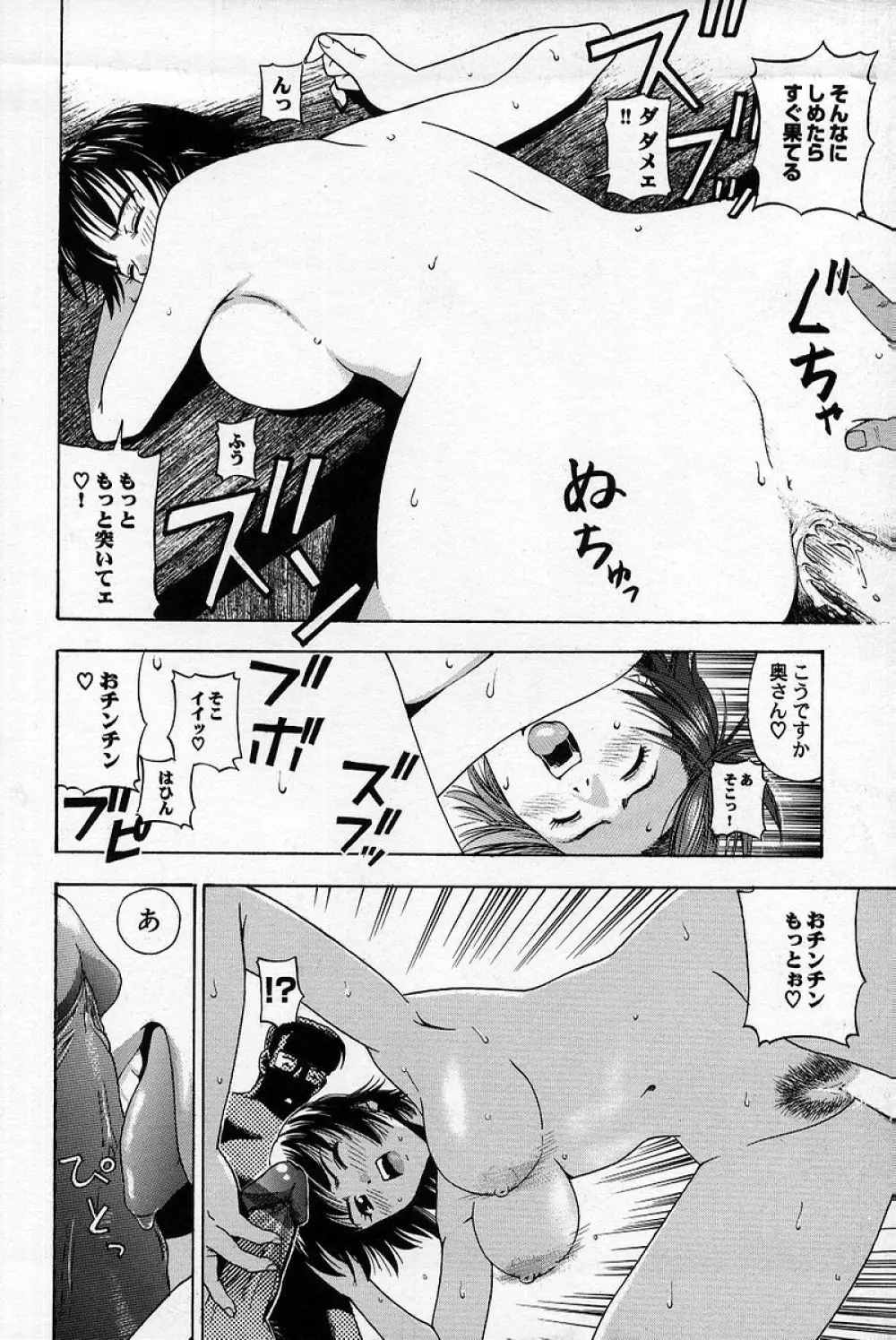 痴漢遊戯 Page.81