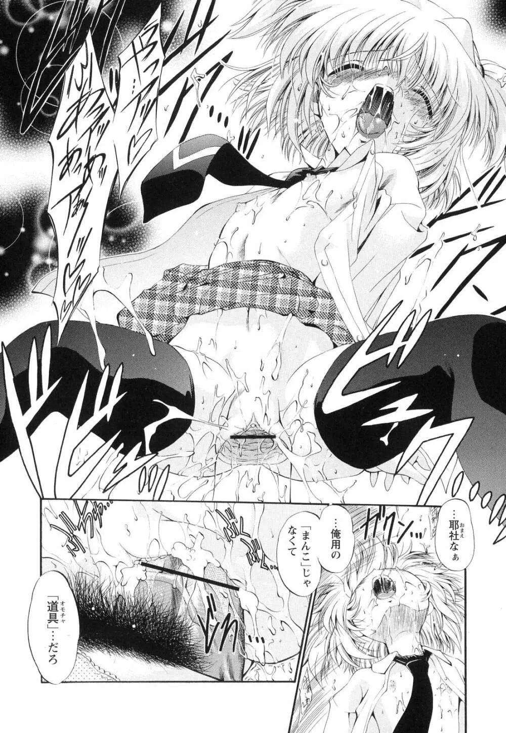 オモチャたちの吐息 Page.38