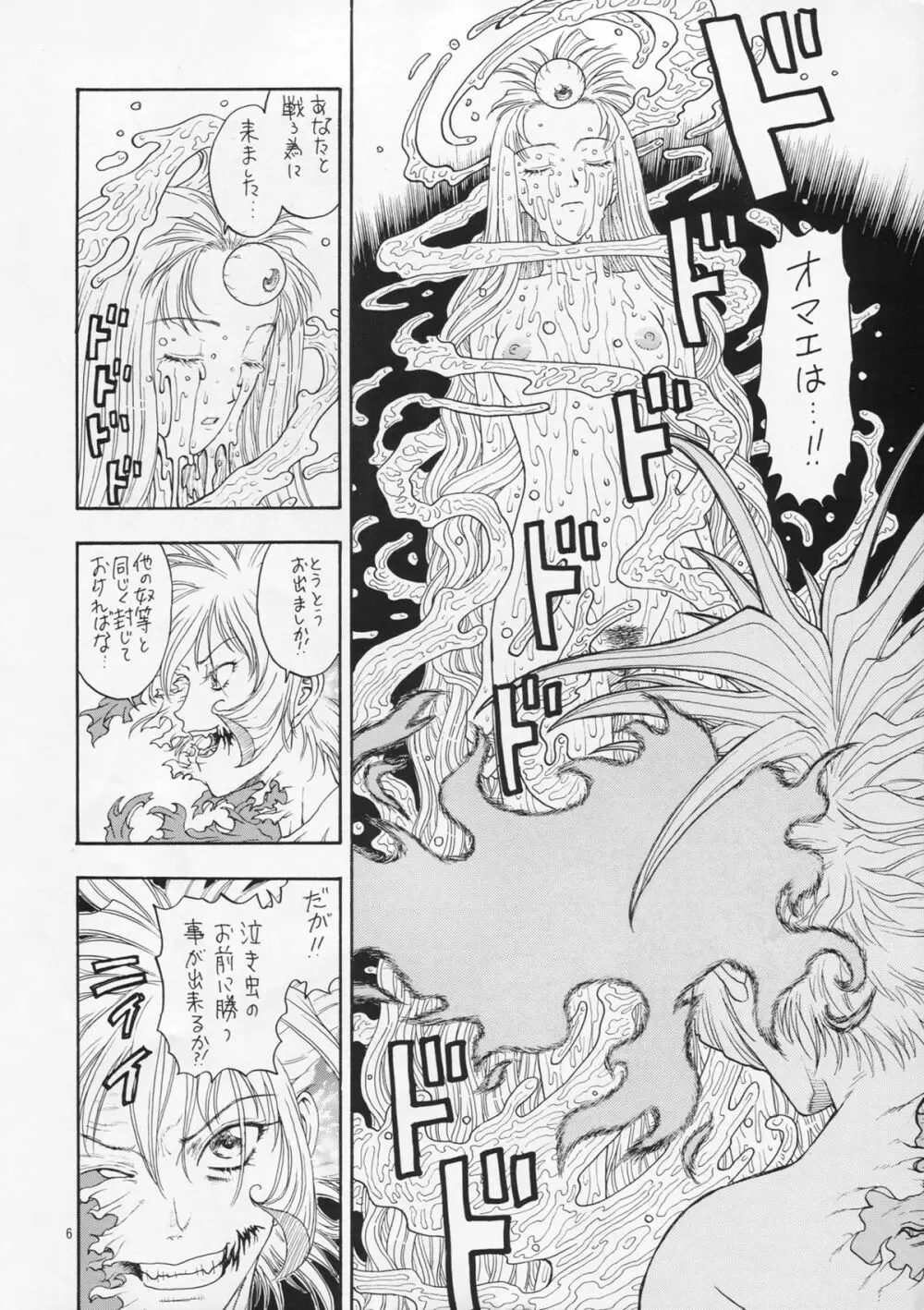 奇行 ACT.2 まいらんどはつてん・完結編 Page.6