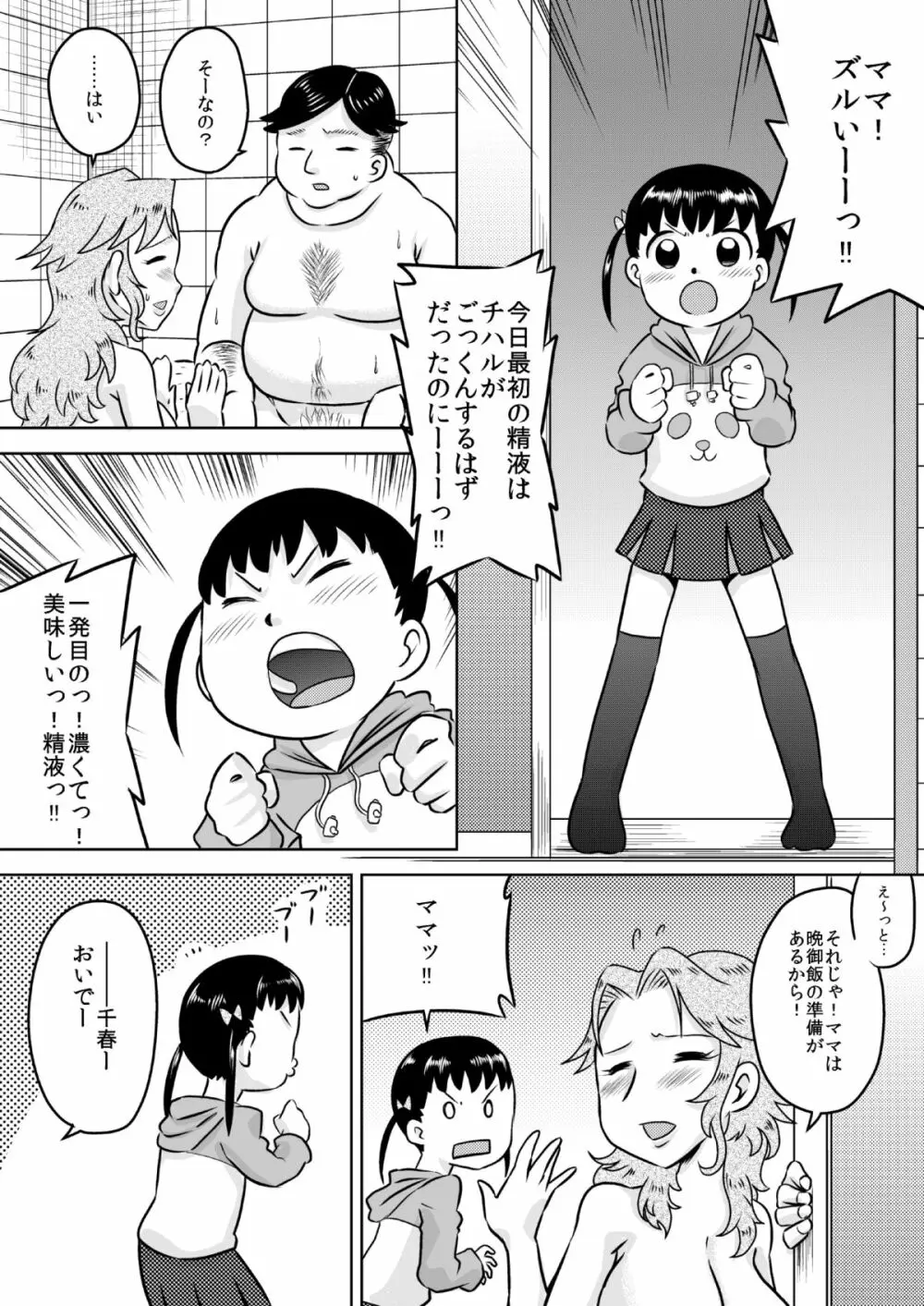 お口ママ娘 ～2人でごっきゅん～ Page.13