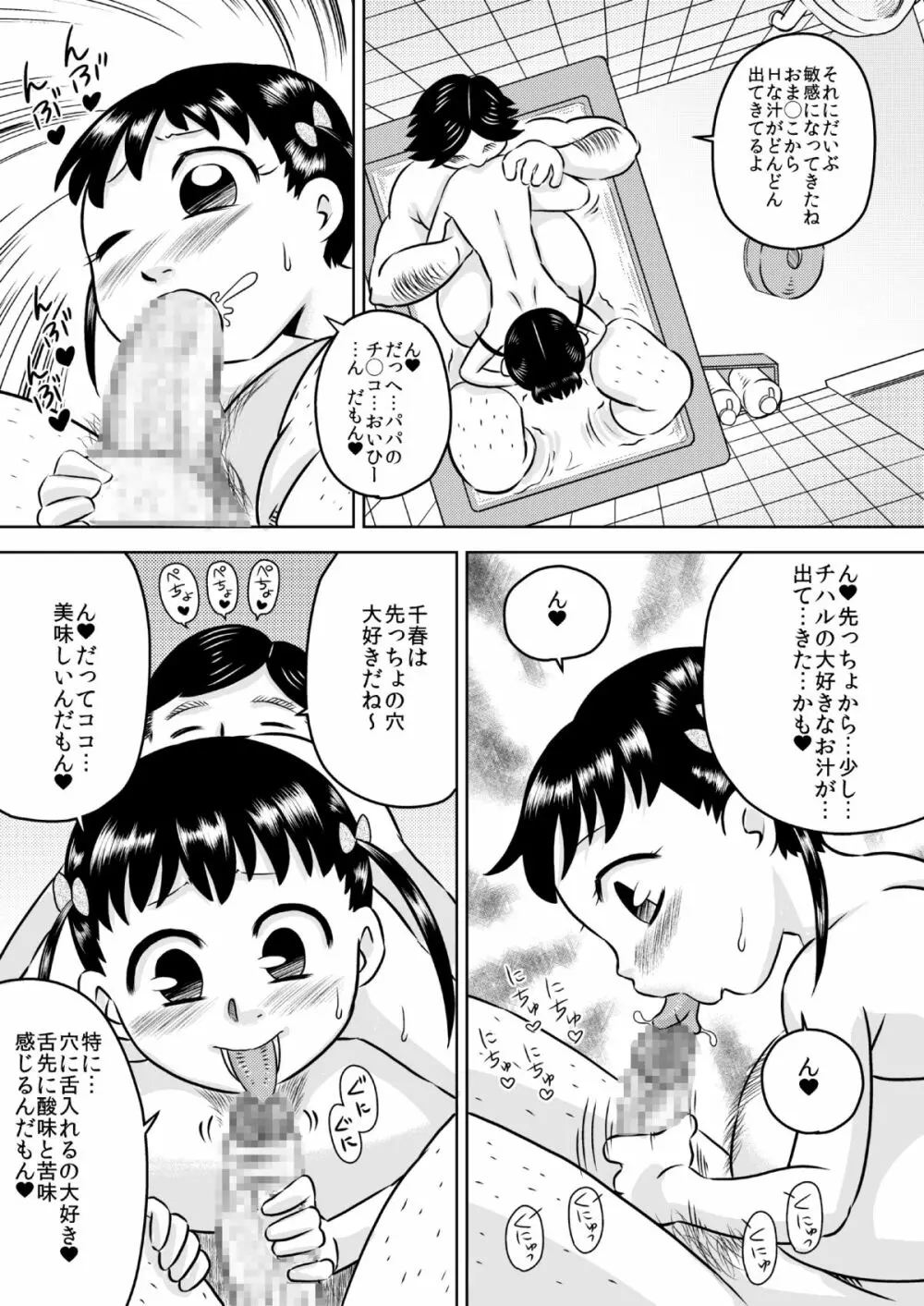 お口ママ娘 ～2人でごっきゅん～ Page.15