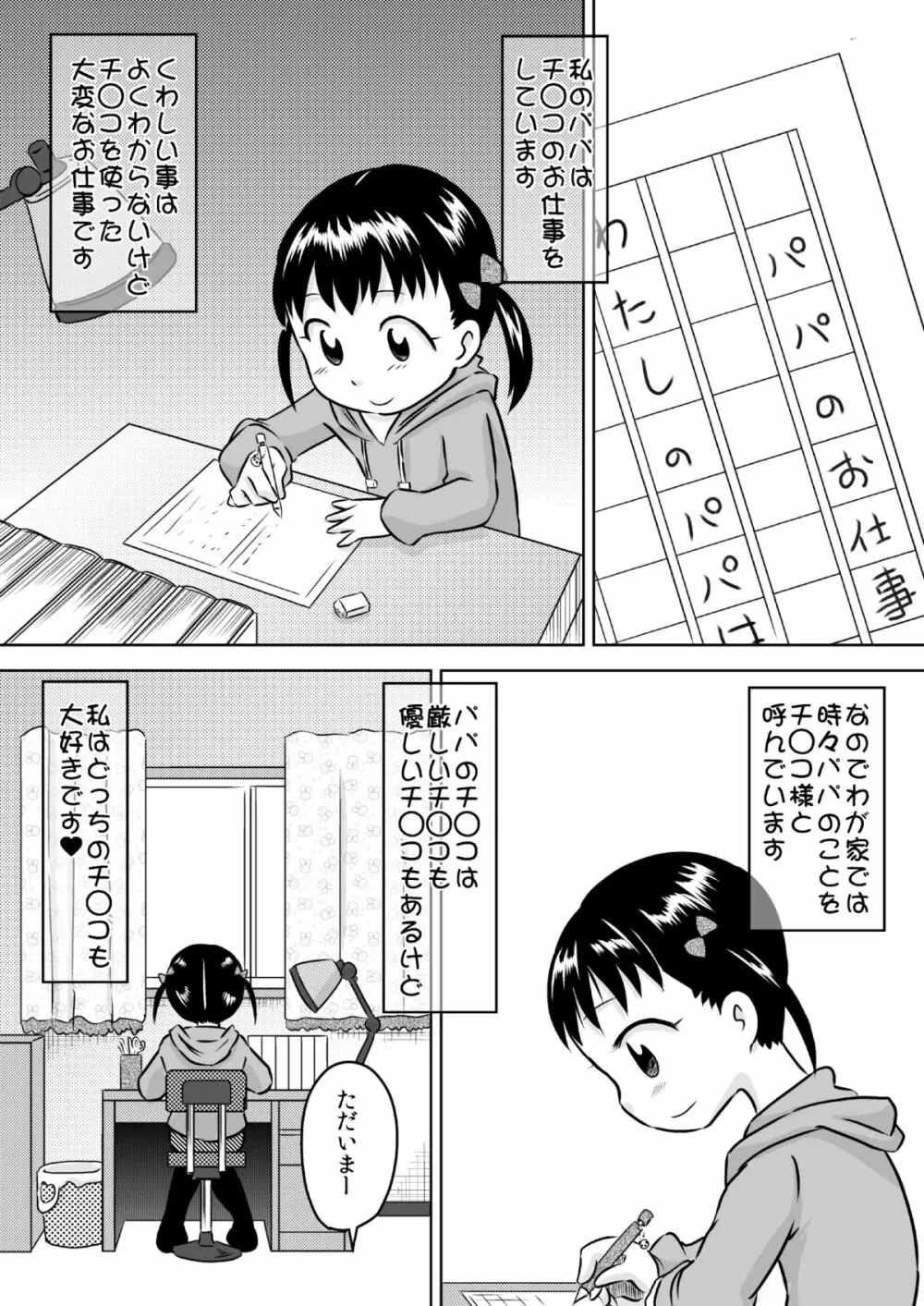 お口ママ娘 ～2人でごっきゅん～ Page.3