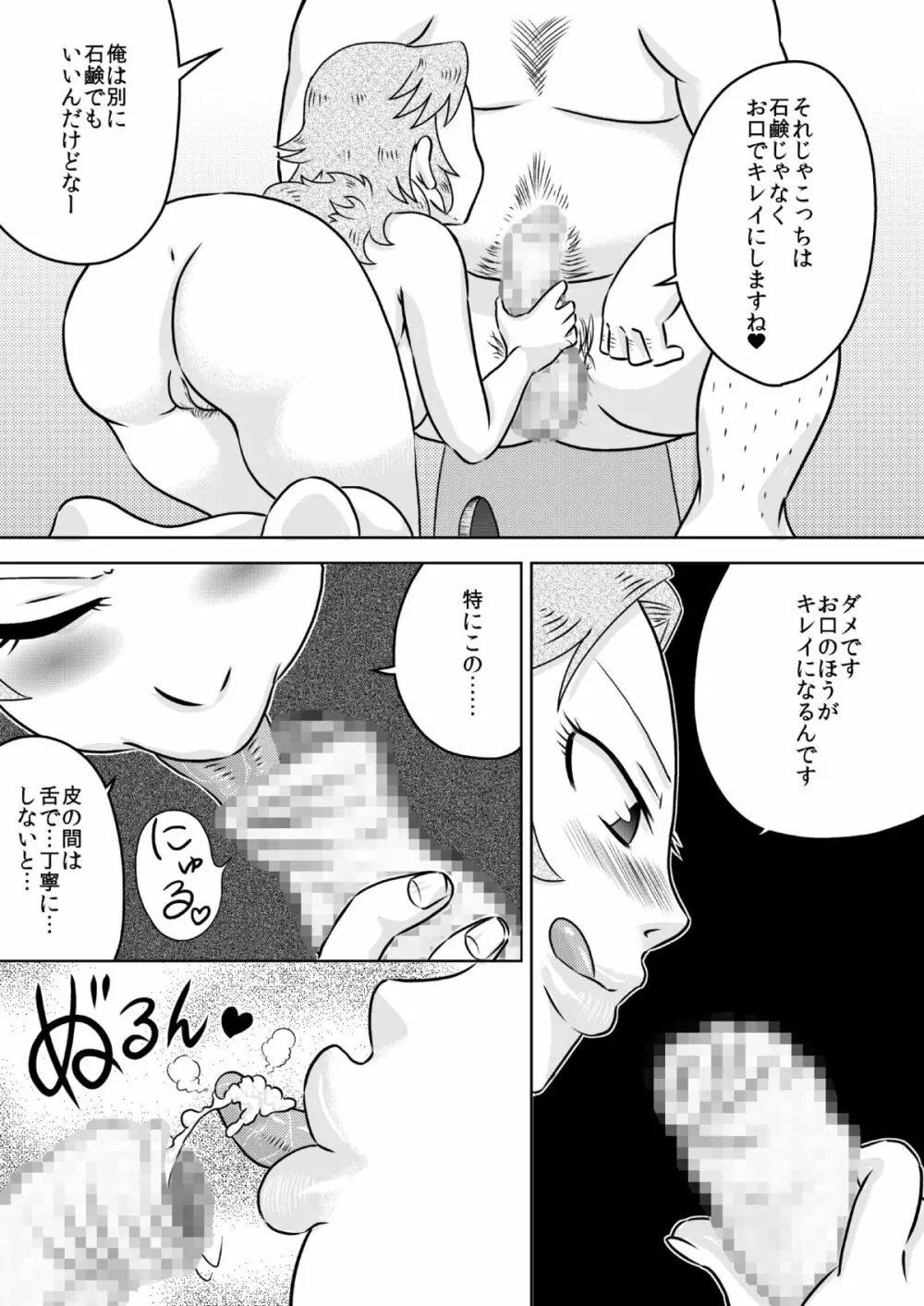 お口ママ娘 ～2人でごっきゅん～ Page.6