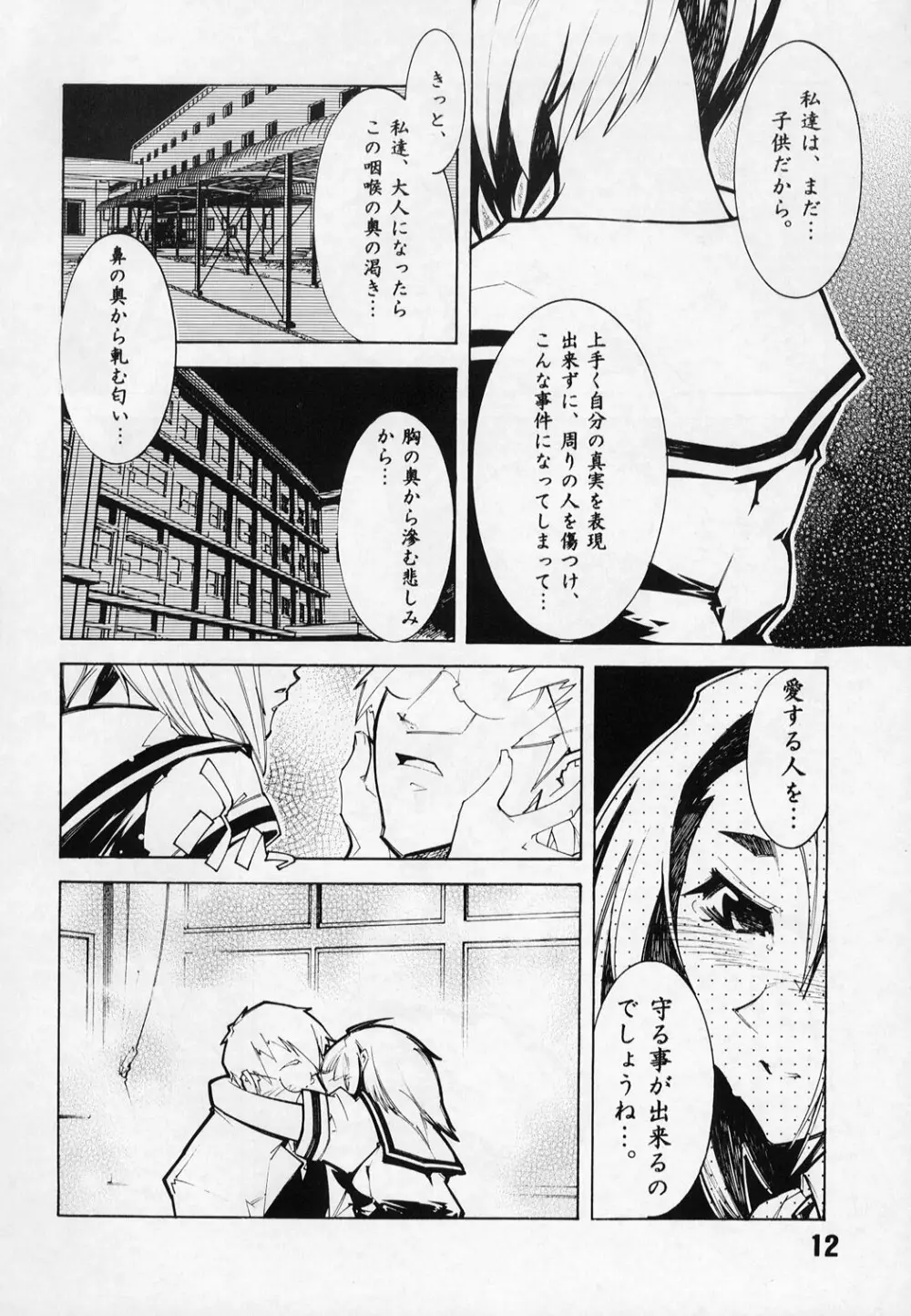 しろいうさぎとくろいうさぎ Page.11