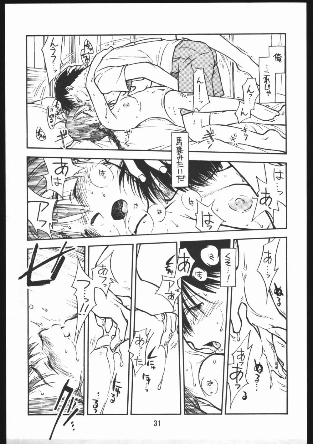 あどあどAdventure なつやすみがまちどおしい。 Page.31