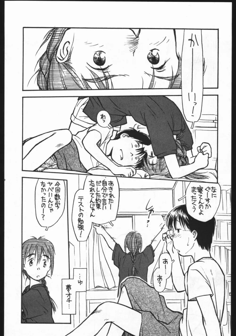 あどあどAdventure なつやすみがまちどおしい。 Page.40