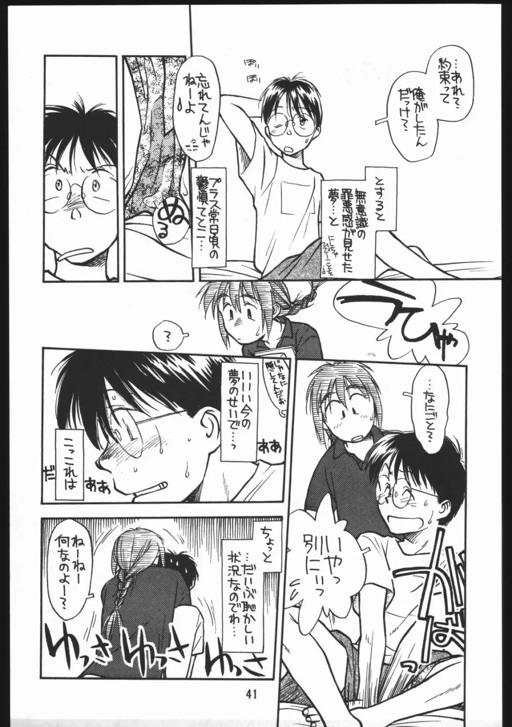 あどあどAdventure なつやすみがまちどおしい。 Page.41