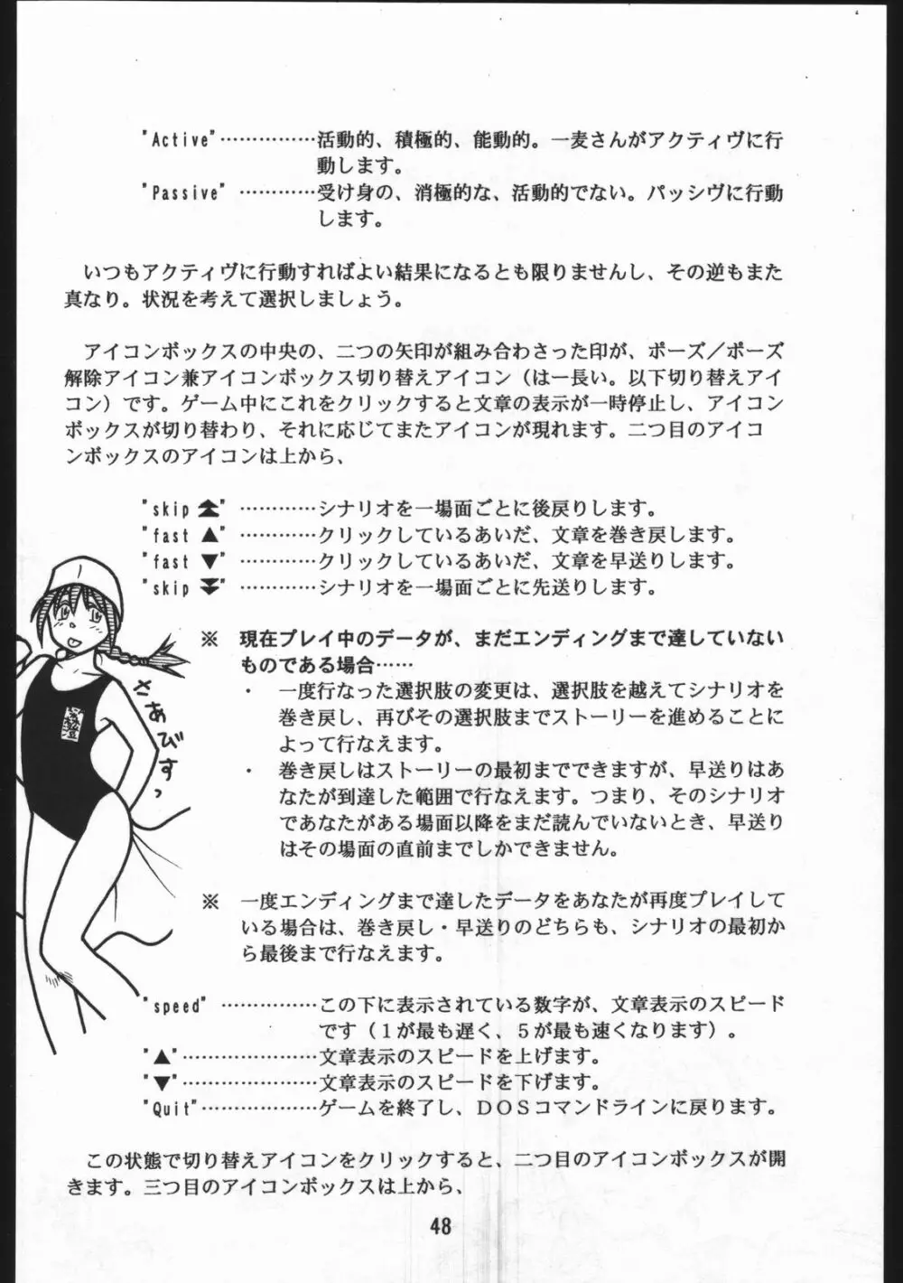 あどあどAdventure なつやすみがまちどおしい。 Page.48