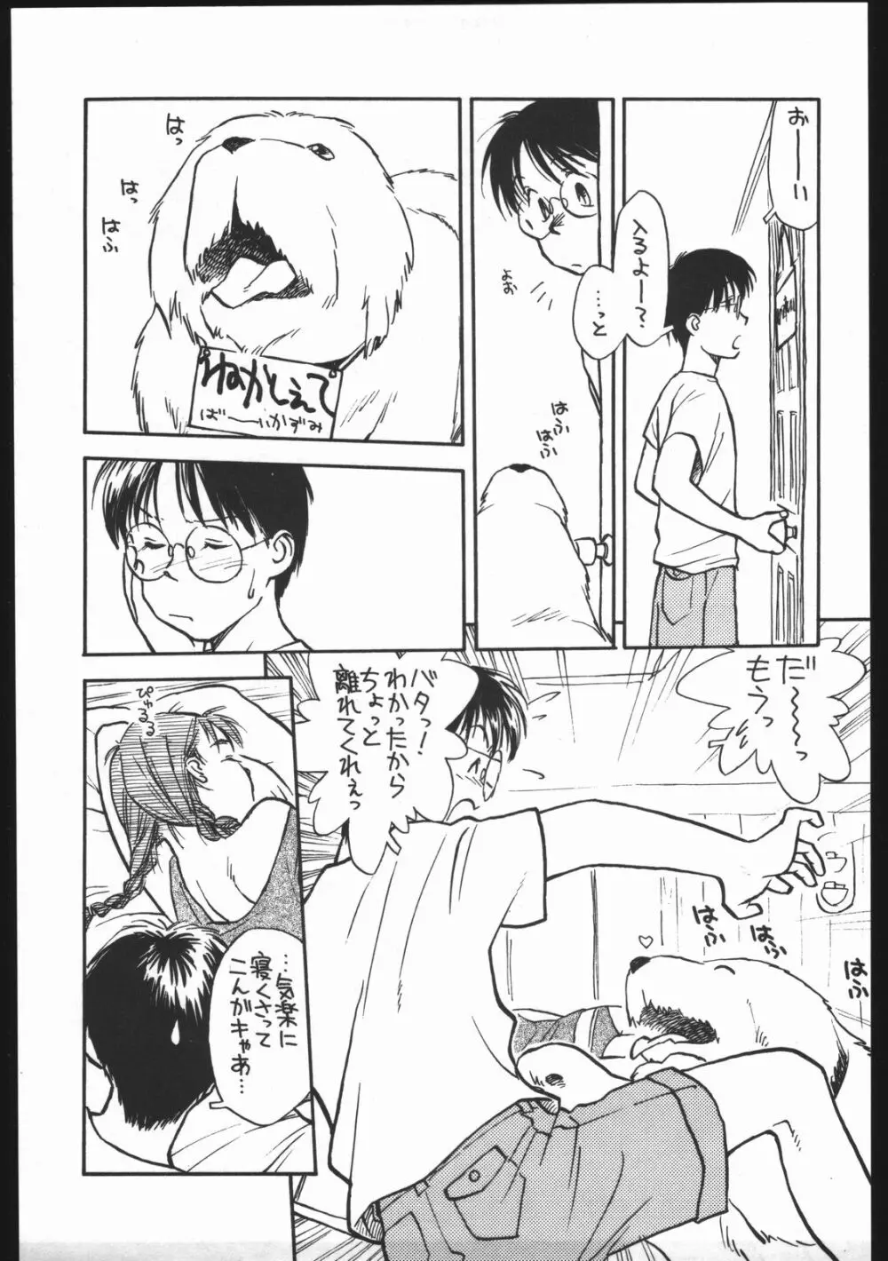 あどあどAdventure なつやすみがまちどおしい。 Page.7