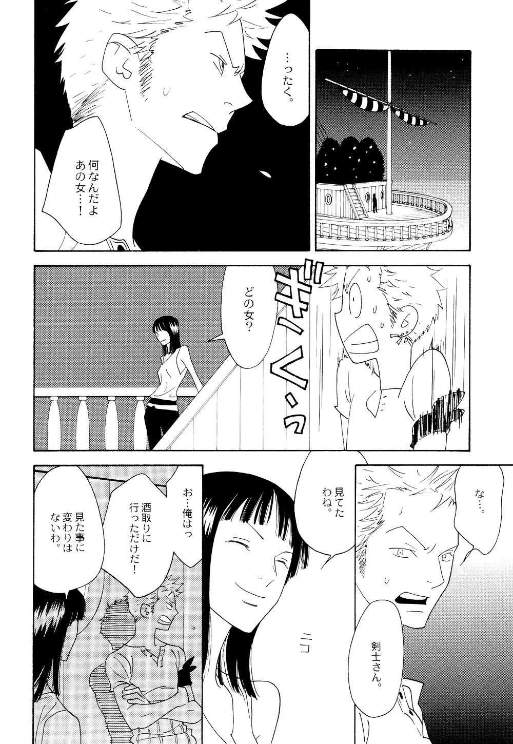 悪戯な花 Page.18