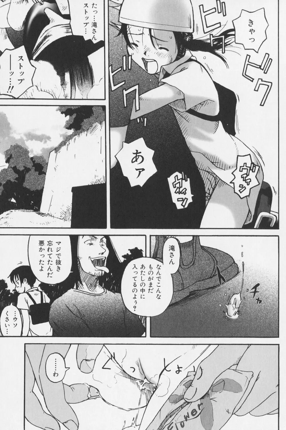 つまさきだちのおんなのこ Page.15