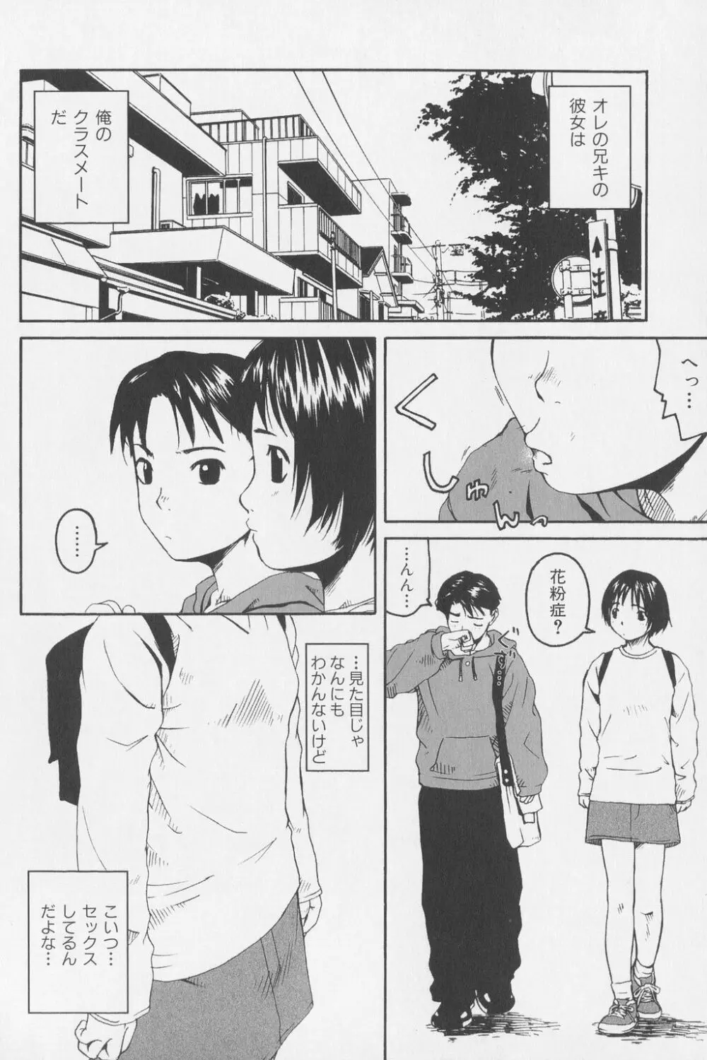 つまさきだちのおんなのこ Page.27