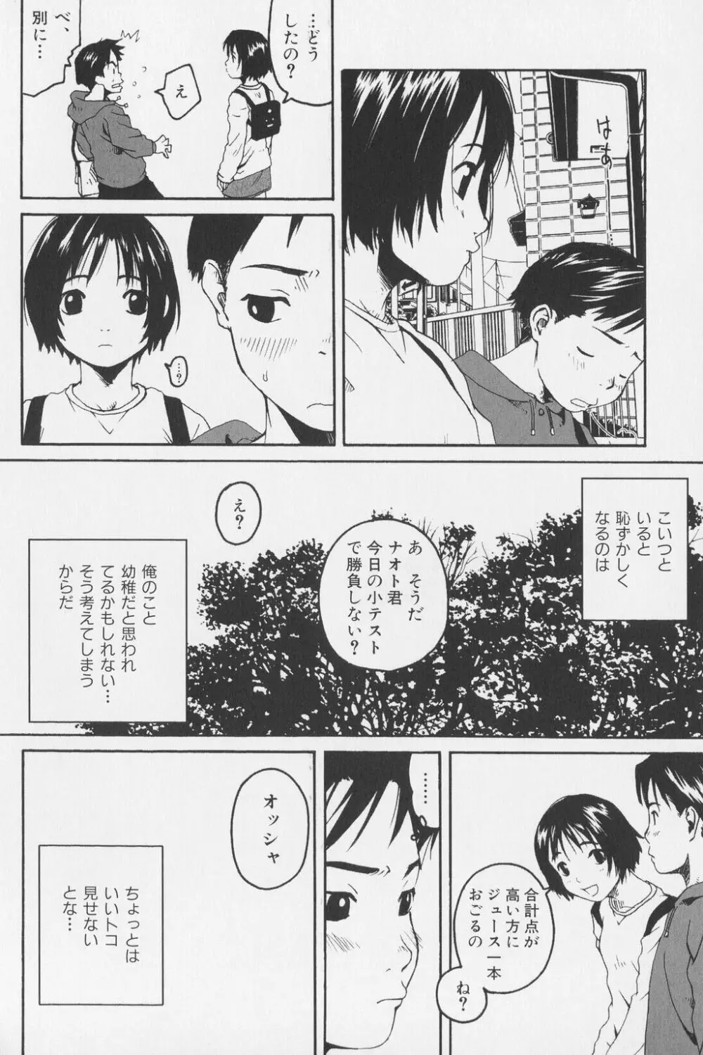 つまさきだちのおんなのこ Page.32