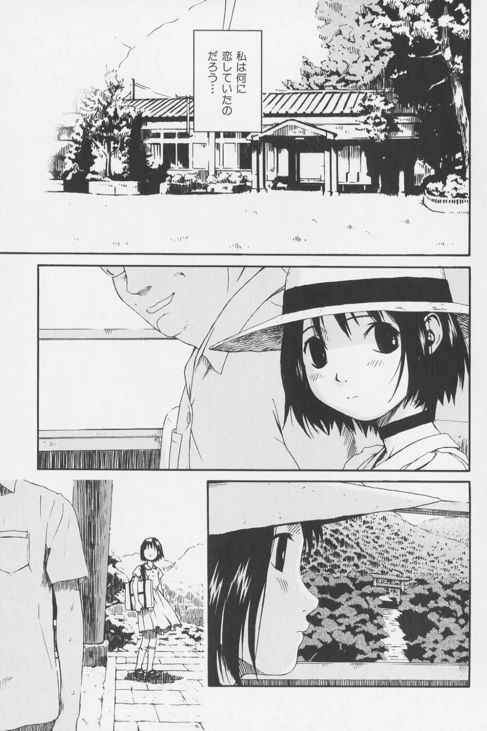 つまさきだちのおんなのこ Page.35