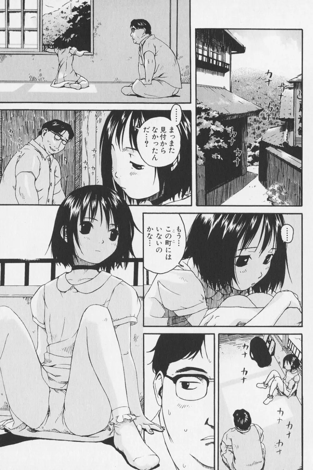 つまさきだちのおんなのこ Page.39