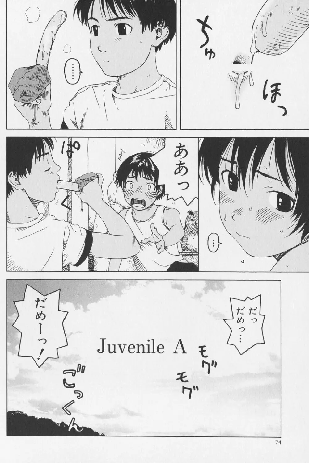 つまさきだちのおんなのこ Page.66