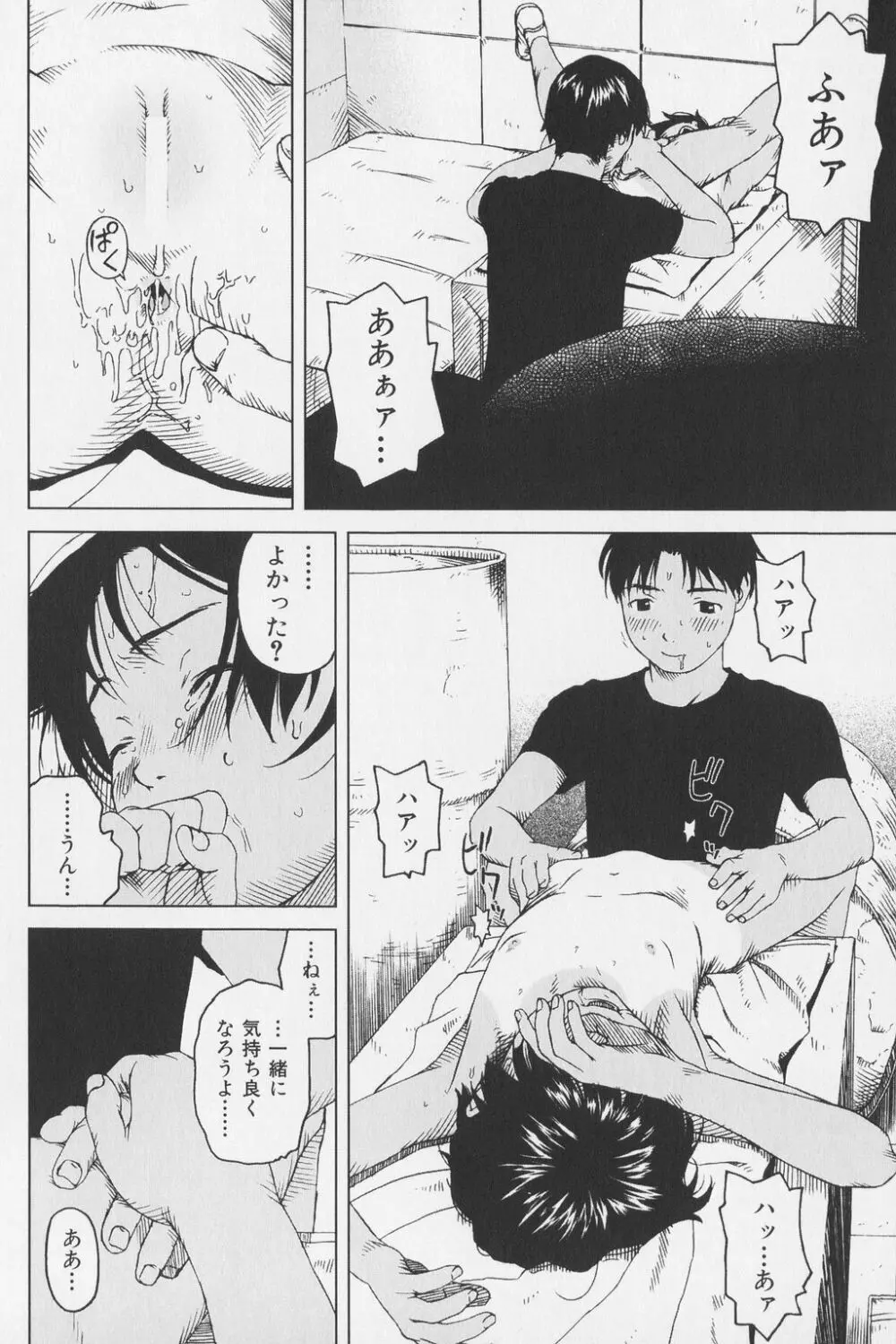 つまさきだちのおんなのこ Page.70