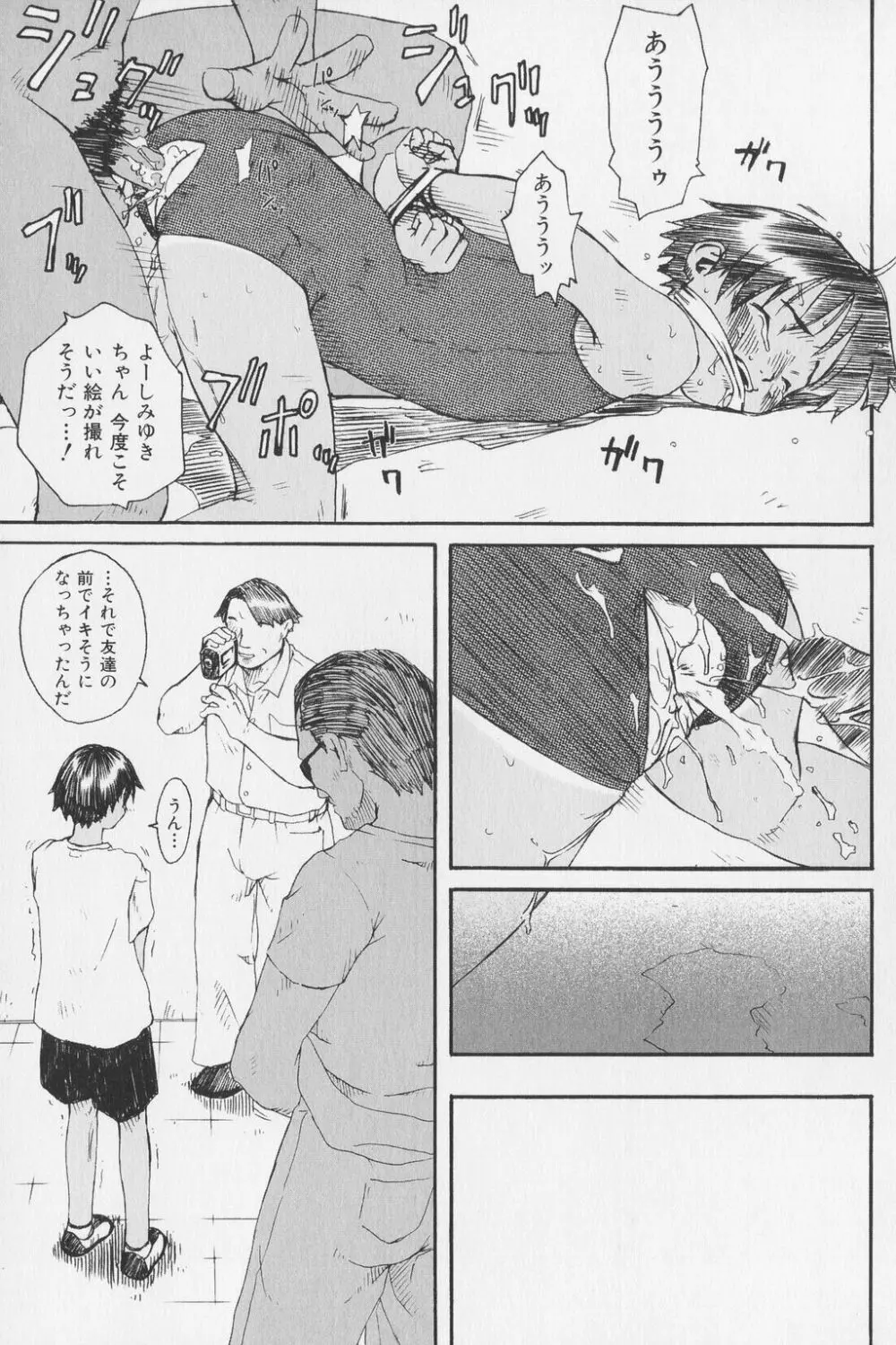 つまさきだちのおんなのこ Page.92