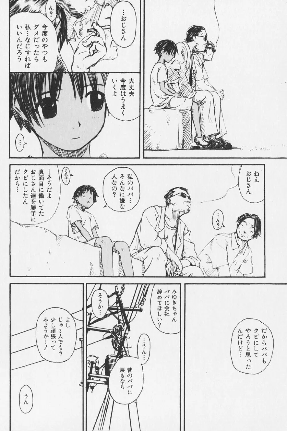 つまさきだちのおんなのこ Page.96