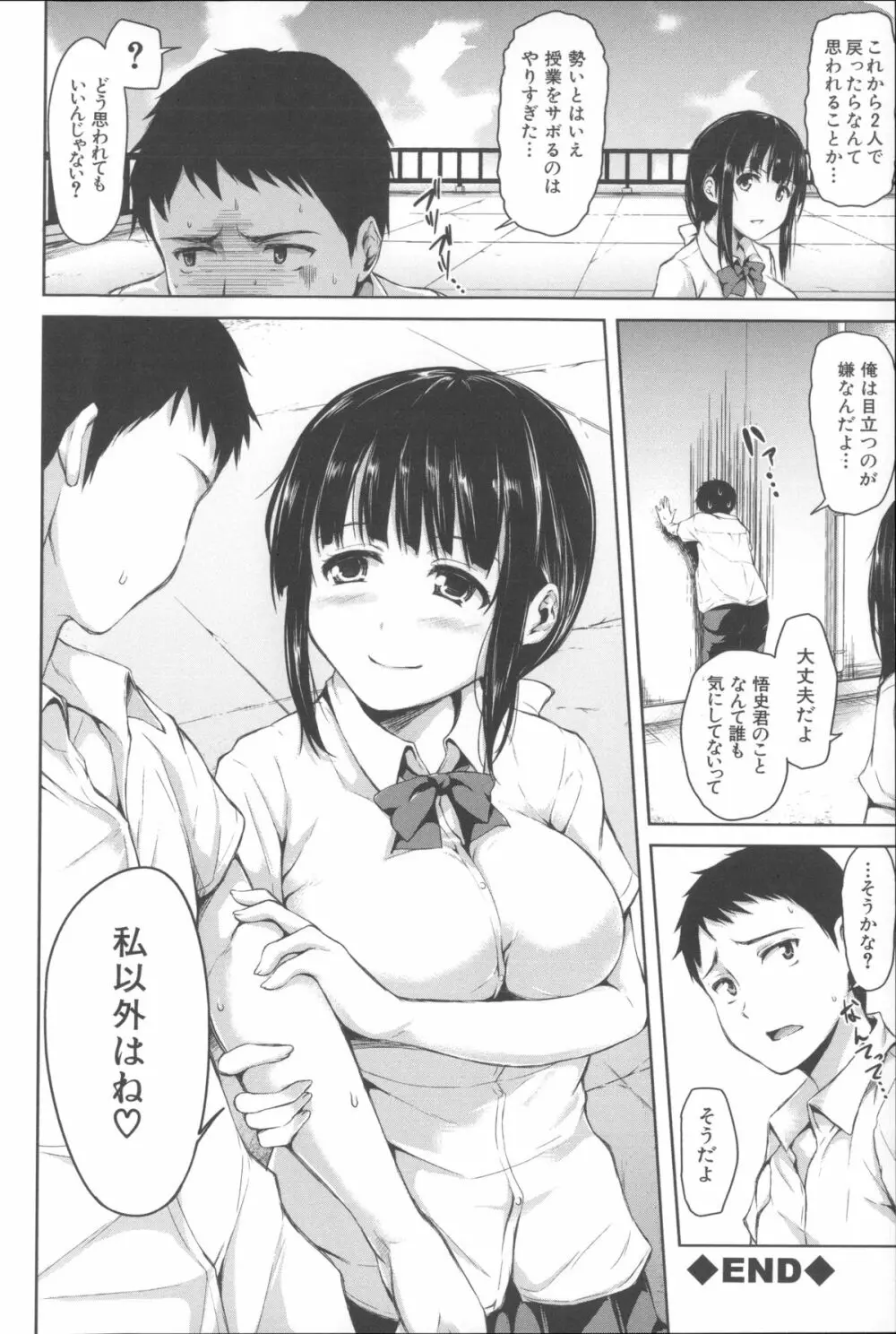 いきなり!ハーレムライフ + メッセージペーパー, 複製原画 Page.53