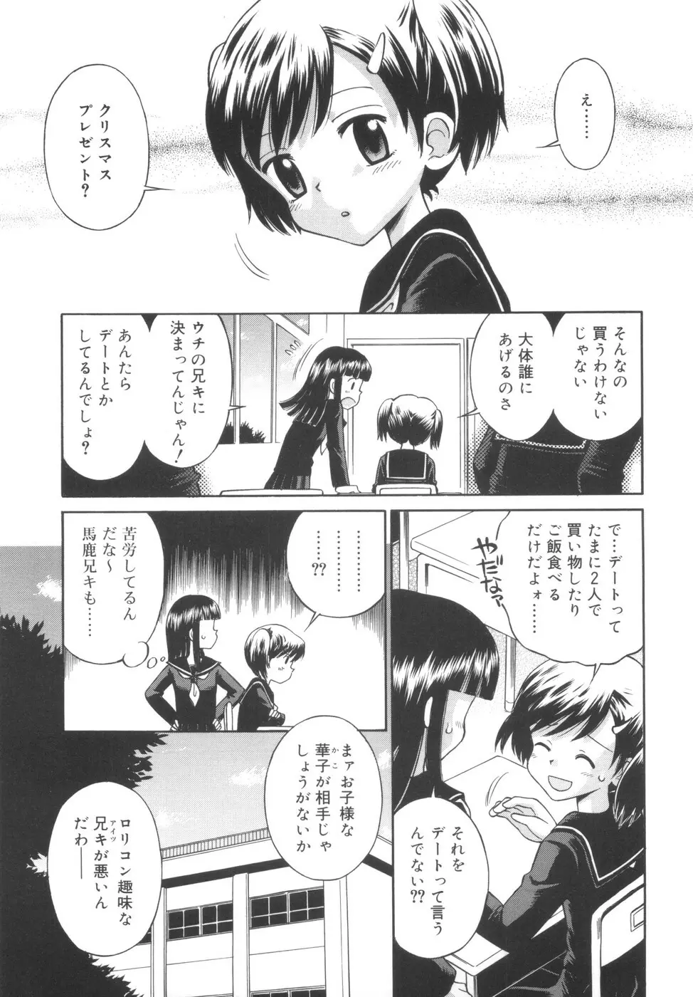 華奢なカラダ Page.129