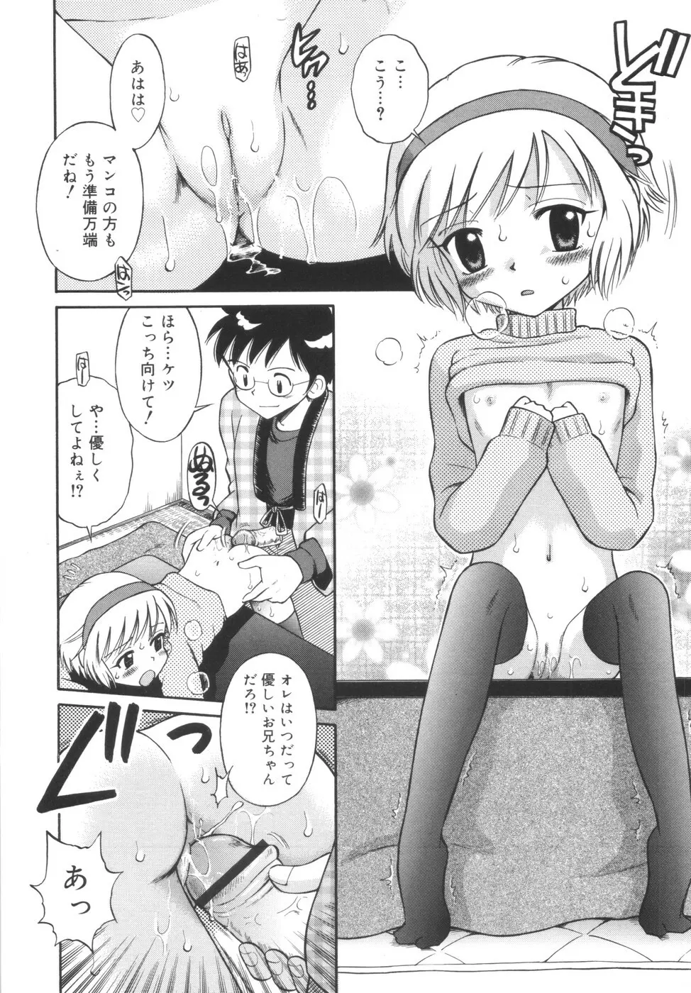 華奢なカラダ Page.154