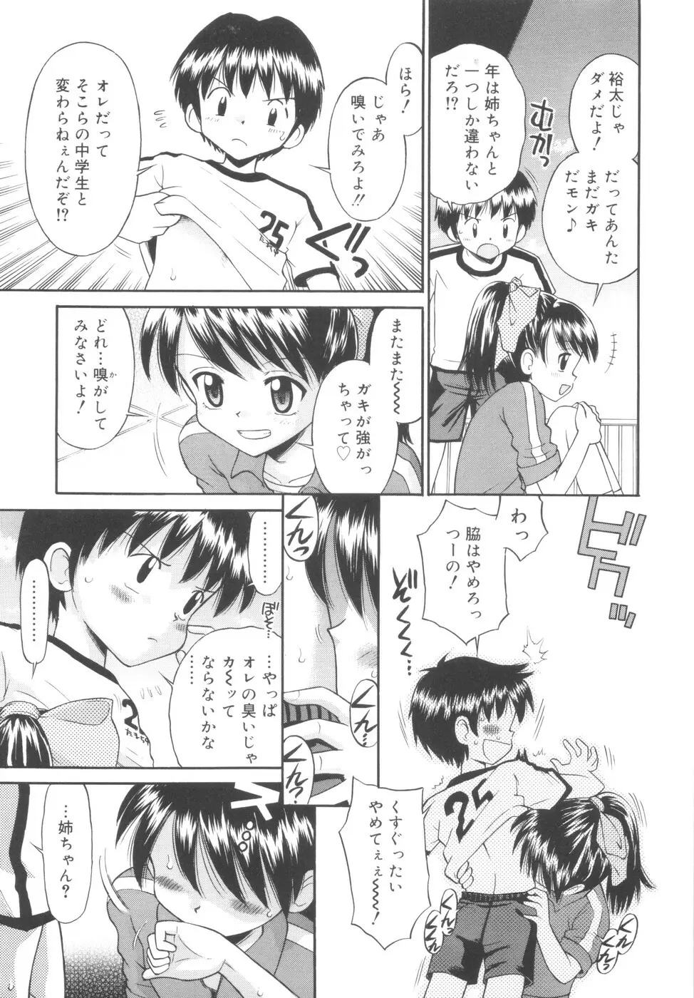 華奢なカラダ Page.29