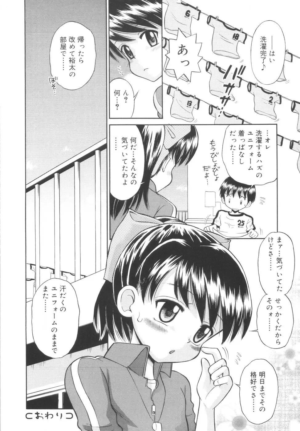 華奢なカラダ Page.40