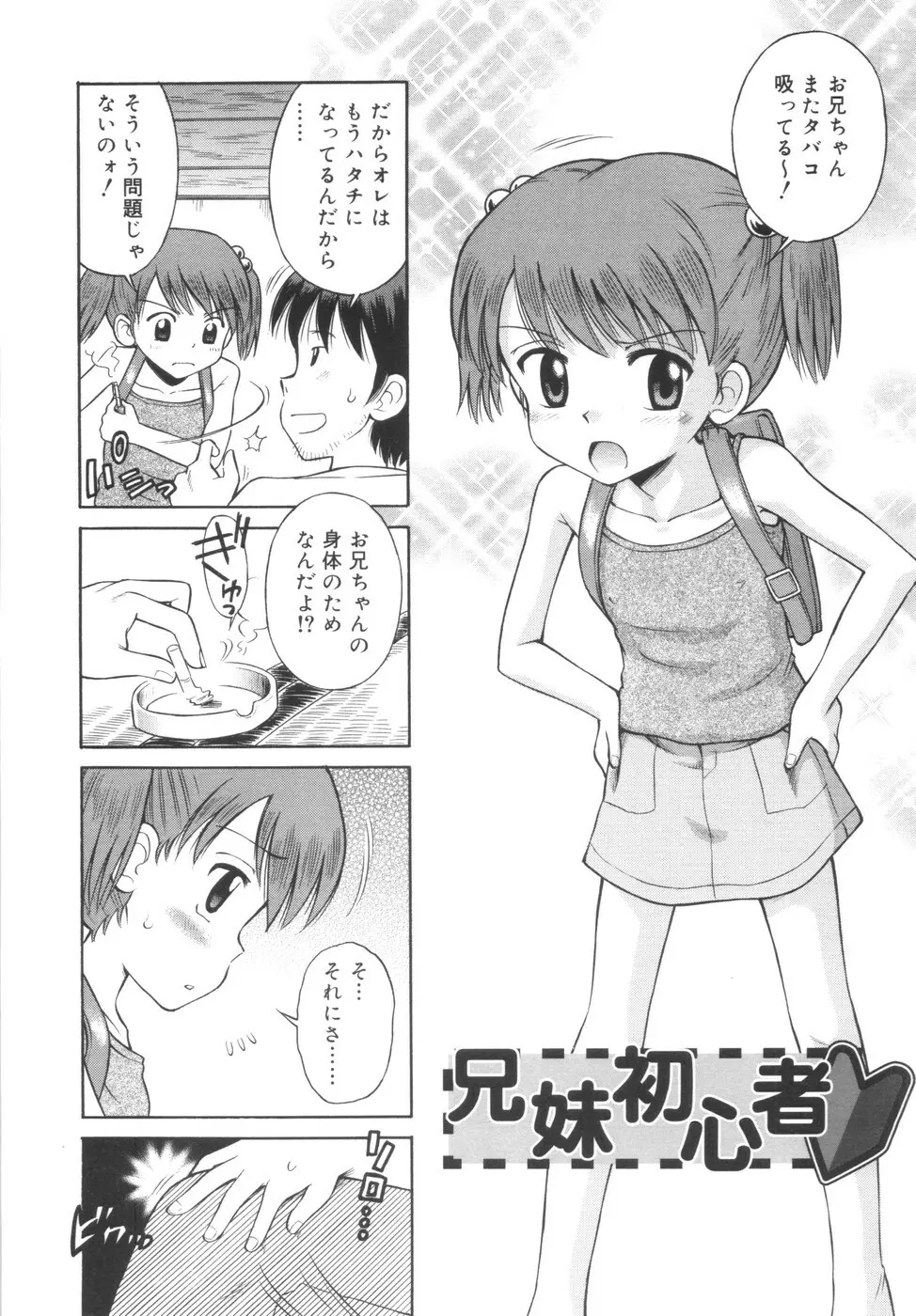 華奢なカラダ Page.62