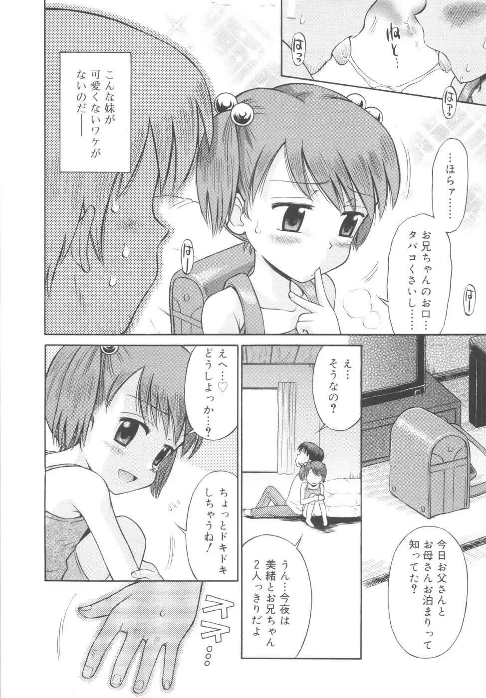 華奢なカラダ Page.64