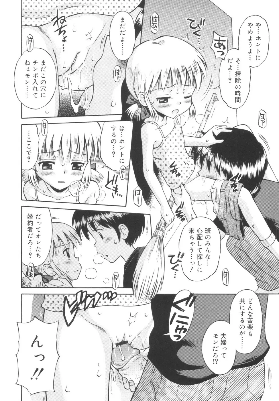 華奢なカラダ Page.84